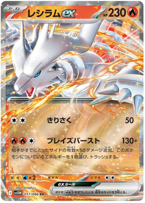 Reshiram ex (JP)-  017/086
