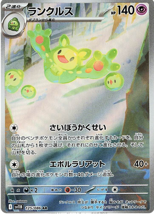 Reuniclus (JP) - 125/086