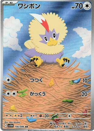 Rufflet (JP) - 156/086