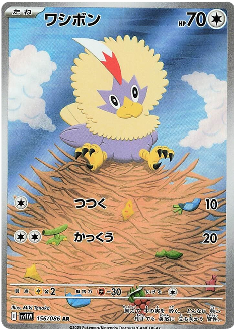 Rufflet (JP) - 156/086