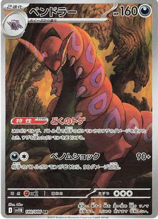 Scolipede (JP) - 059/086
