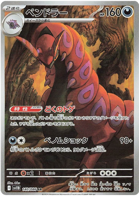 Scolipede (JP) - 059/086