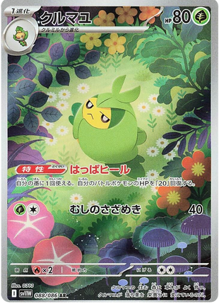 Swadloon (JP) - 088/086