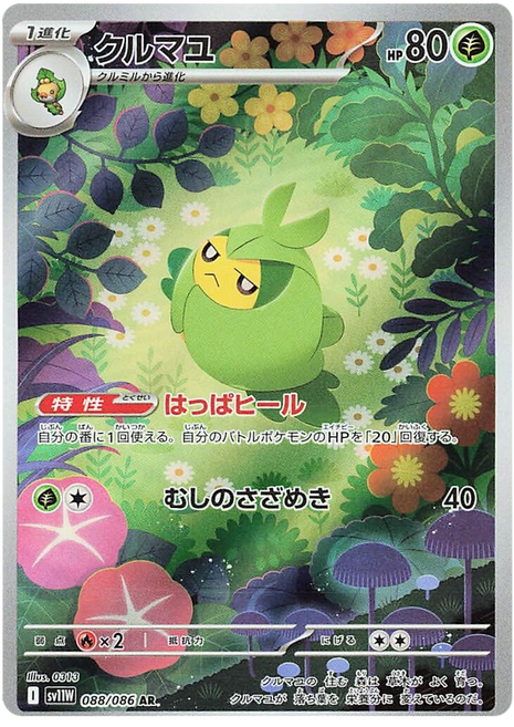 Swadloon (JP) - 088/086