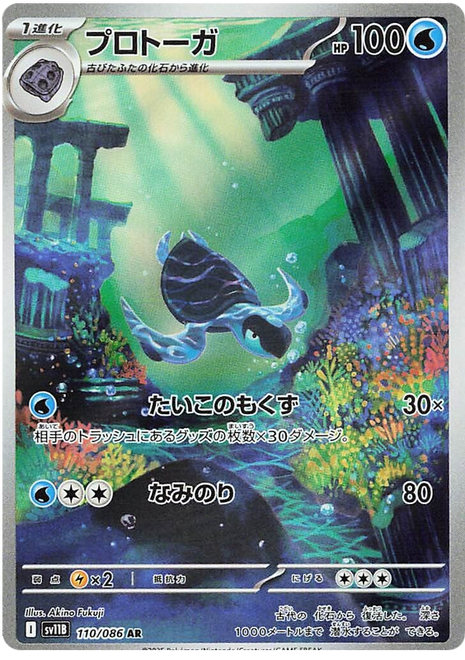 Tirtouga (JP) - 110/086