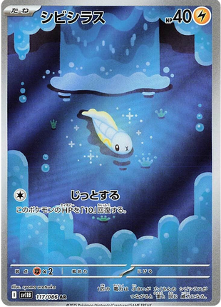 Tynamo (JP) - 117/086