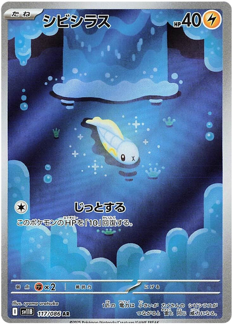 Tynamo (JP) - 117/086