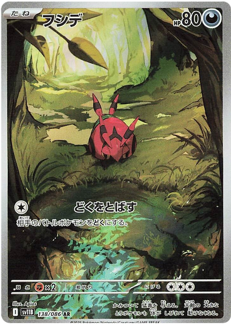 Venipede (JP) - 138/086