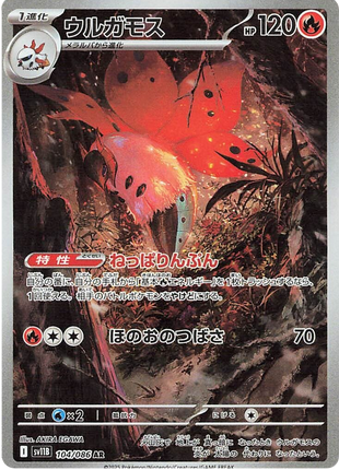 Volcarona (JP) - 104/086