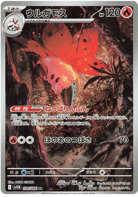 Volcarona (JP) - 104/086